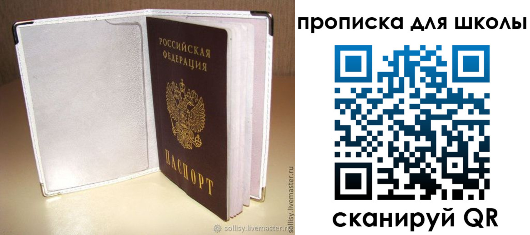 временная регистрация для школы в Нерюнгри